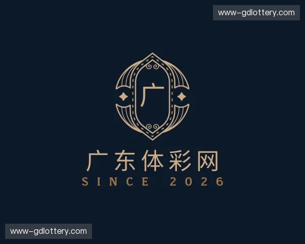 关于广东体彩